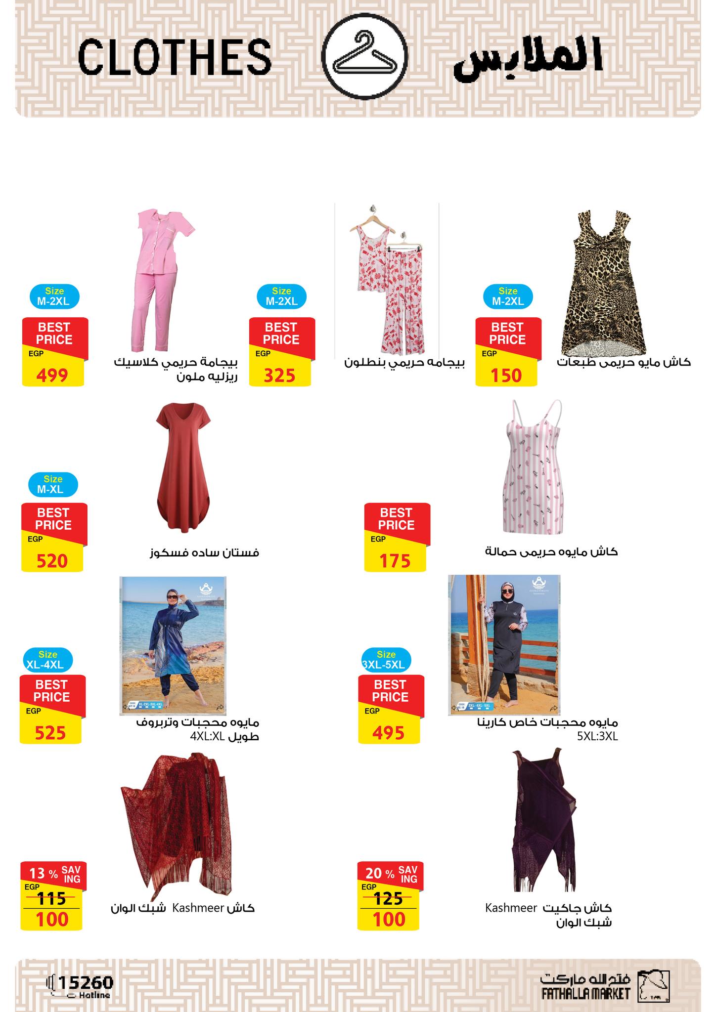 fathalla offers from 23jun to 5jun 2025 عروض فتح الله من 23 يونيو حتى 5 يونيو 2025 صفحة رقم 40